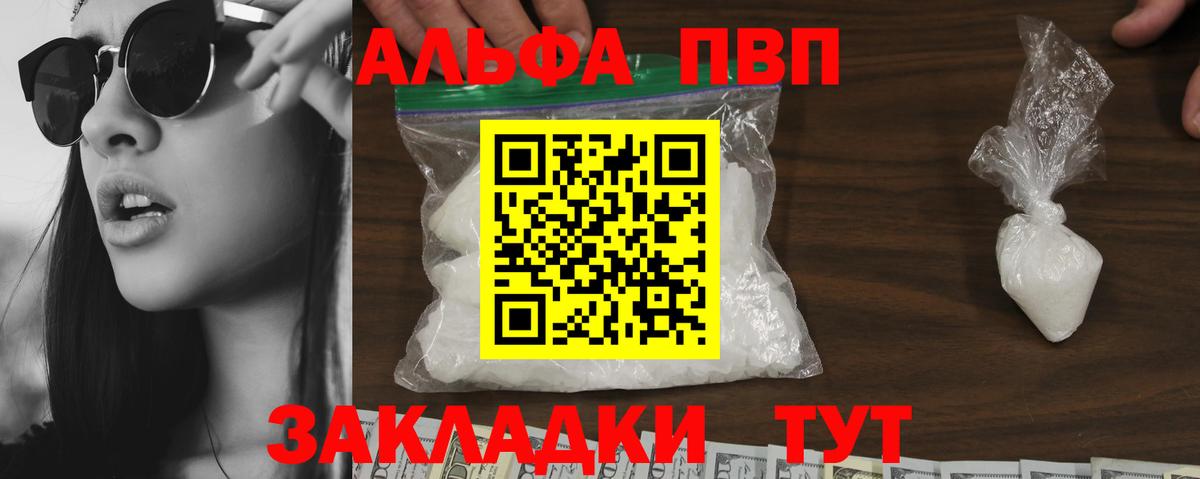 как найти закладки  А ПВП СК КРИС  Большой Камень  Alpha PVP мука  Вход с VPN  Alpha-PVP крисы CK 