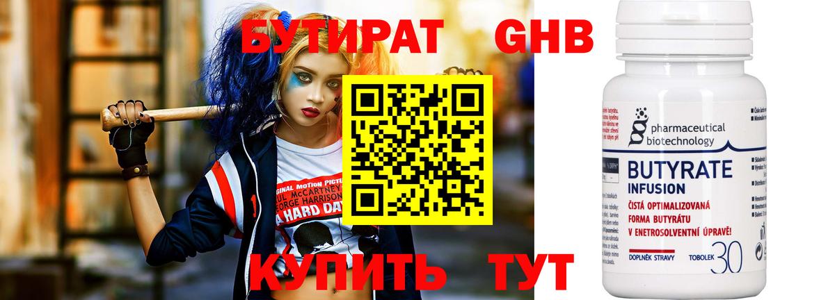 Бутират BDO 33%  Вход с VPN  Большой Камень 