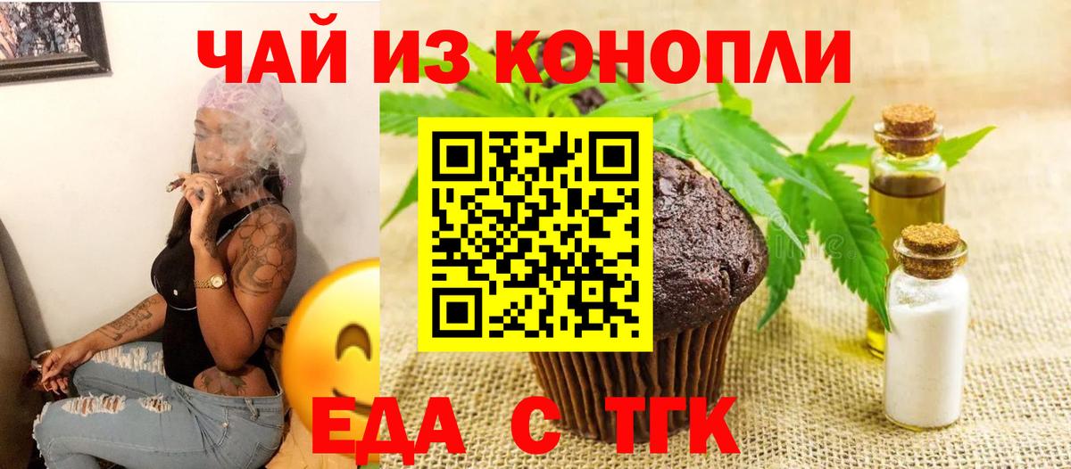 Печенье с ТГК марихуана Большой Камень