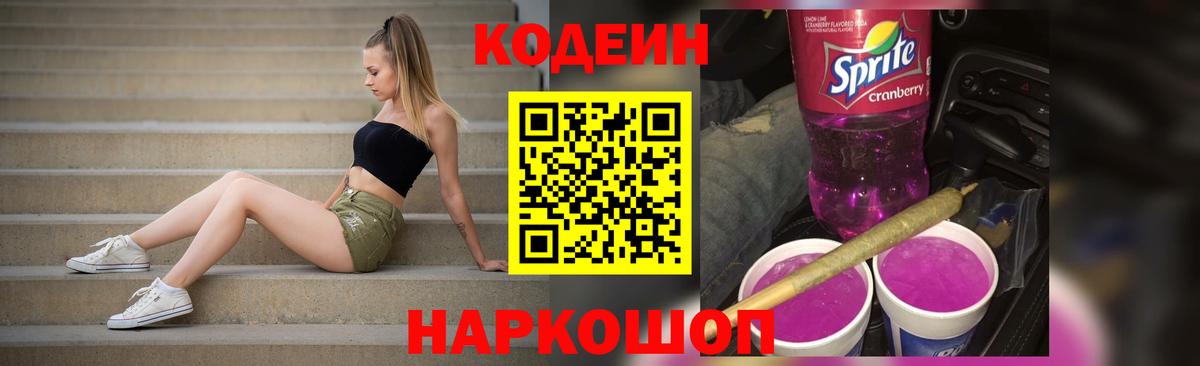Кодеиновый сироп Lean напиток Lean (лин)  Вход с VPN  Большой Камень  Кодеиновый сироп Lean напиток Lean (лин) 