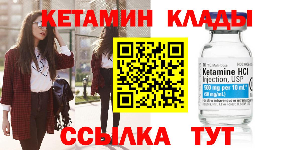 Большой Камень  Кетамин VHQ  Вход с VPN 
