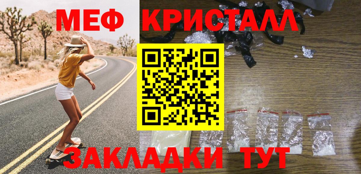 Меф кристаллы Большой Камень