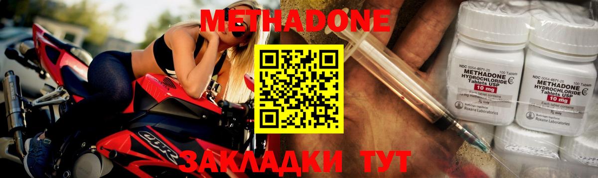 Большой Камень  Метадон methadone  Вход с VPN  МЕТАДОН кристалл 