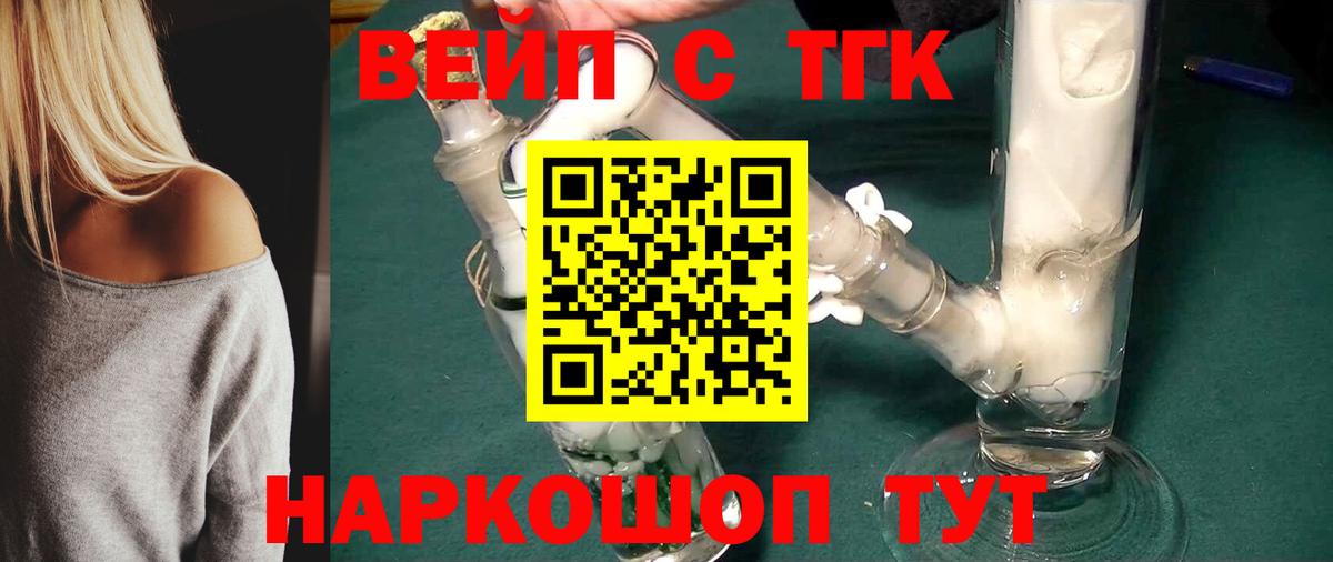 ТГК вейп с тгк  Вход с VPN  Дистиллят ТГК концентрат  Большой Камень 